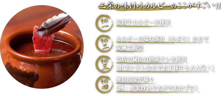 三栄の味付けカルビーのここがすごい!!